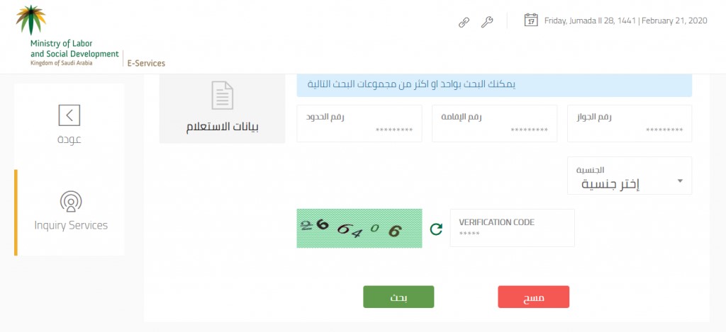 To status huroob how check Check Iqama