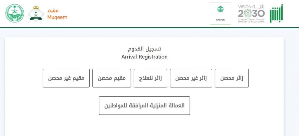 Muqeem vaccine registration online