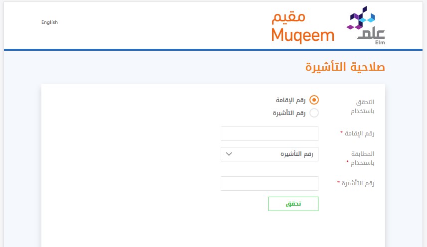 Muqeem visa check