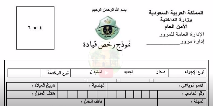 Saudi Driving License Renewal Online