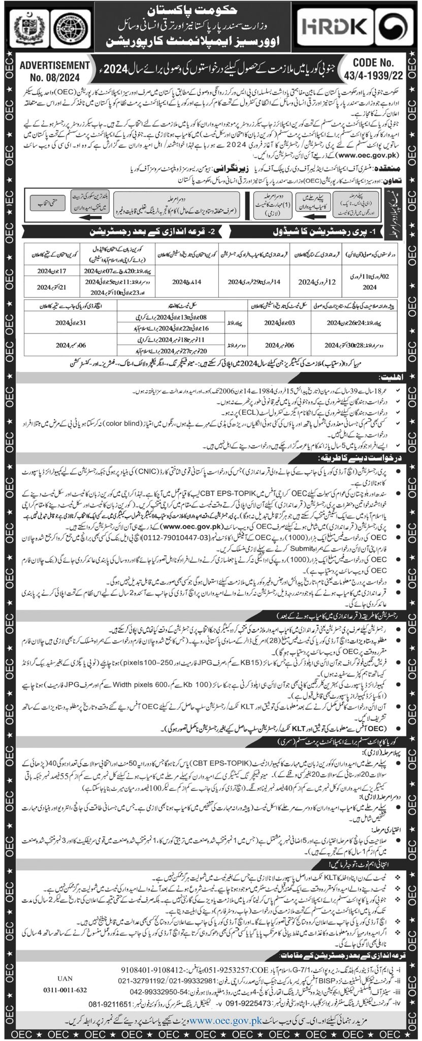 OEC Pakistan Registration Online 2024 For South Korea Work Visa Opened   Oec 831x2048 